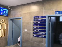 智慧廁所的建設(shè)方法有哪些途徑？